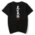 Chinesisches T-Shirt mit chinesischem Wortdruck aus 100 % Baumwolle mit Rundhalsausschnitt